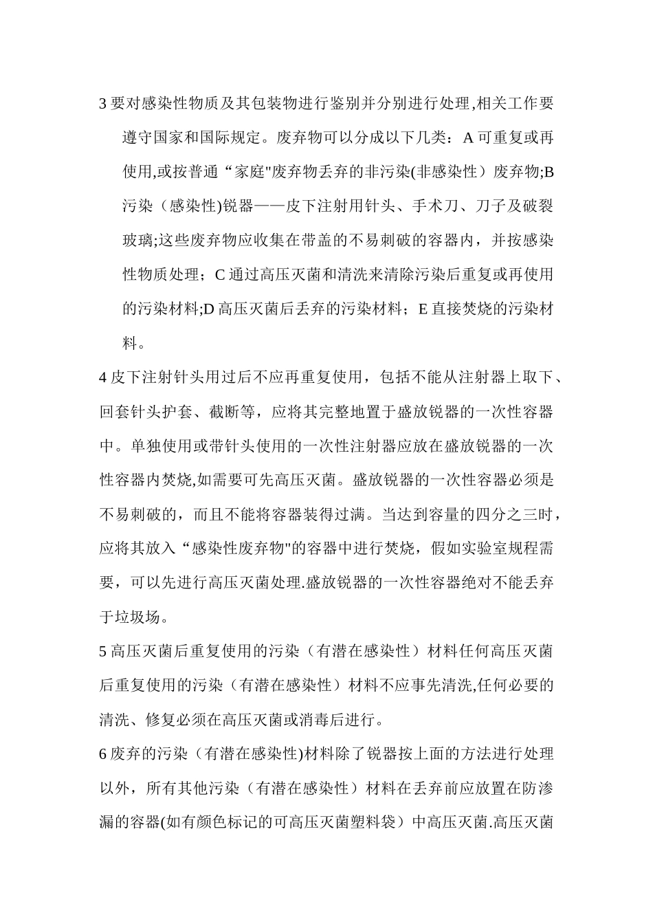 实验室工作人员个人防护制度_第2页