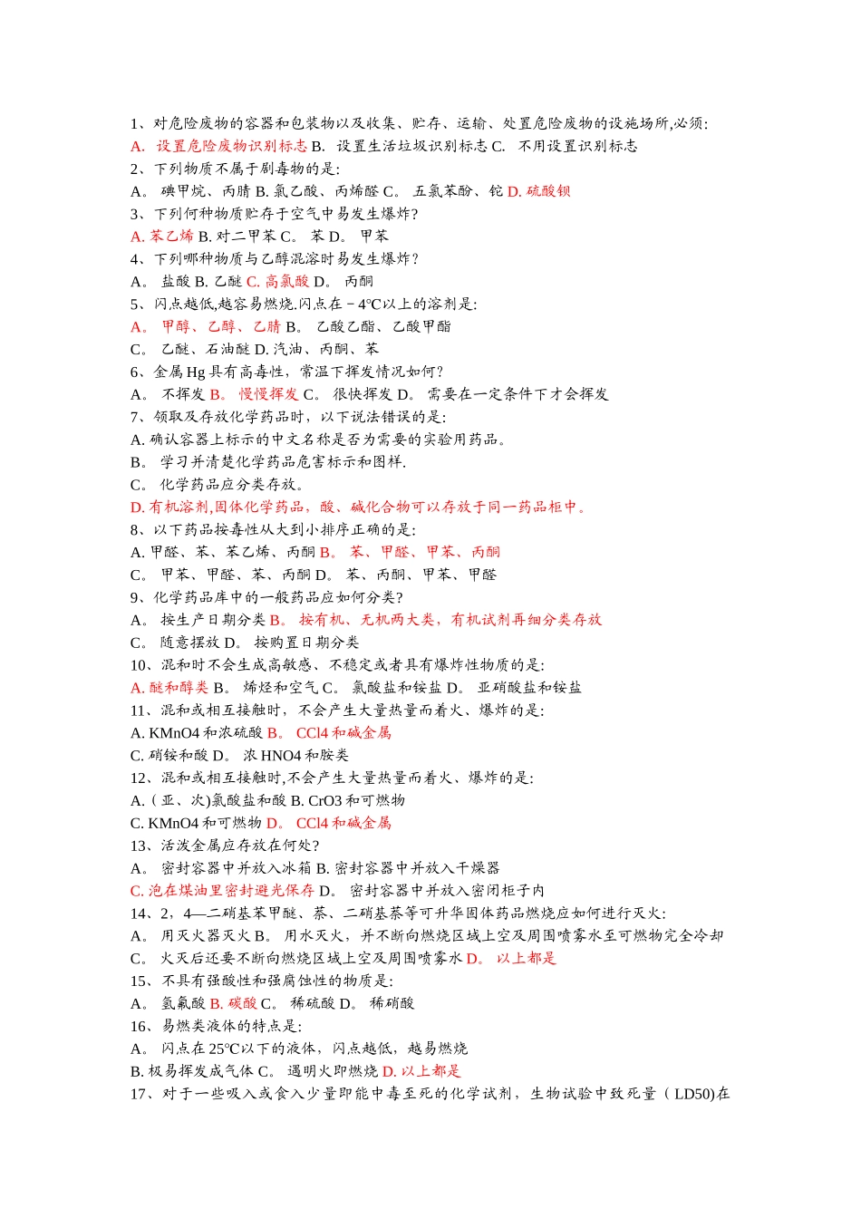 实验室安全题库补充35道_第1页