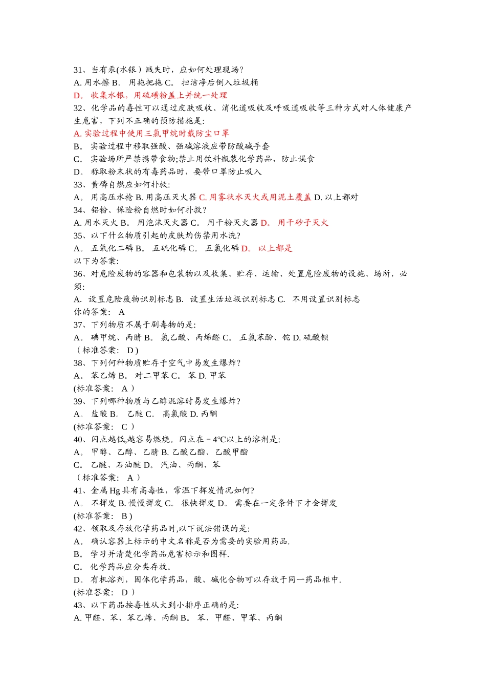 实验室安全题库补充35道_第3页