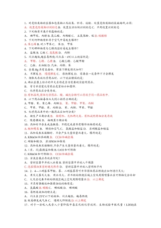 实验室安全题库补充35道