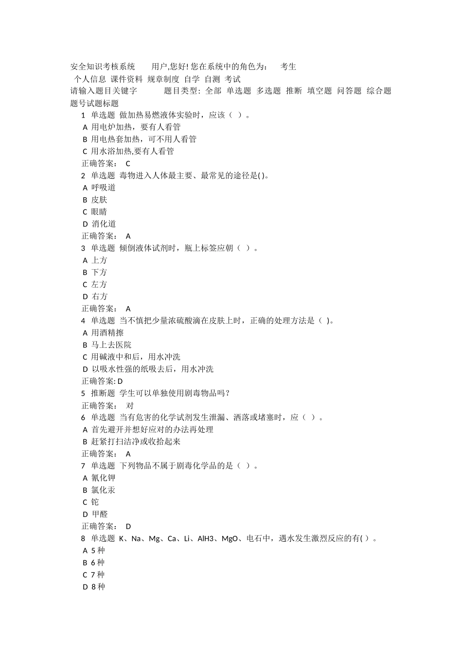 实验室安全题库_第1页