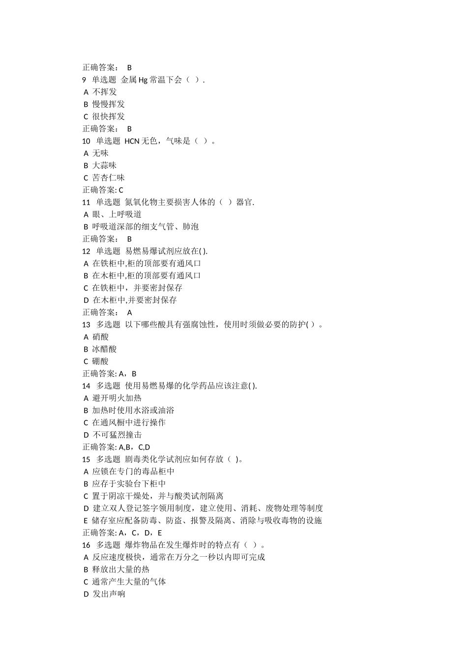 实验室安全题库_第2页