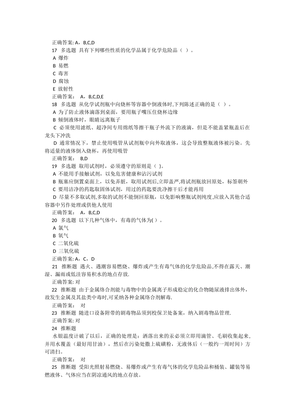 实验室安全题库_第3页