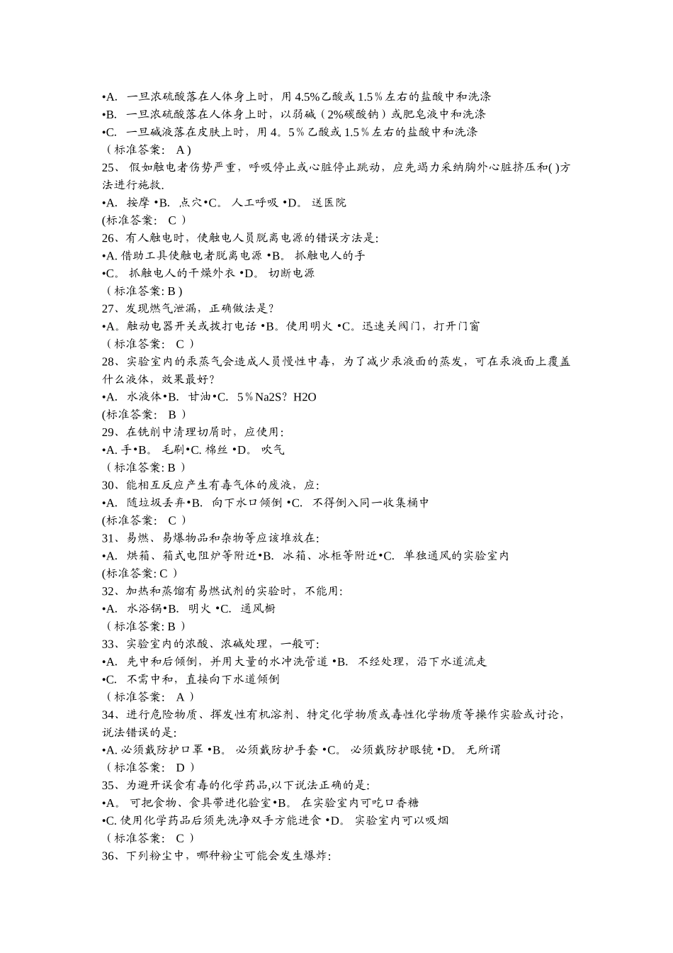 实验室安全题库-有答案_第3页