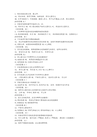 实验室安全题库-有答案