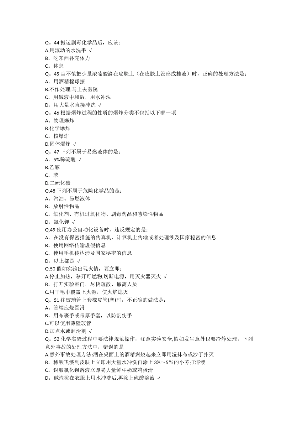 实验室安全题库_第3页