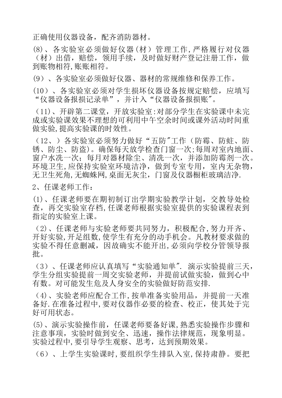 实验室工作计划_第2页