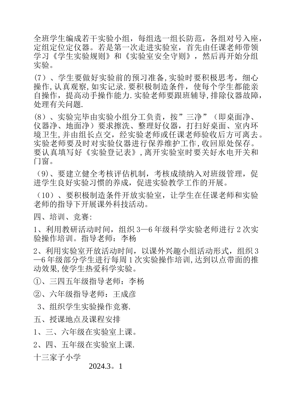 实验室工作计划_第3页