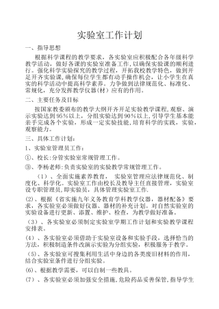 实验室工作计划