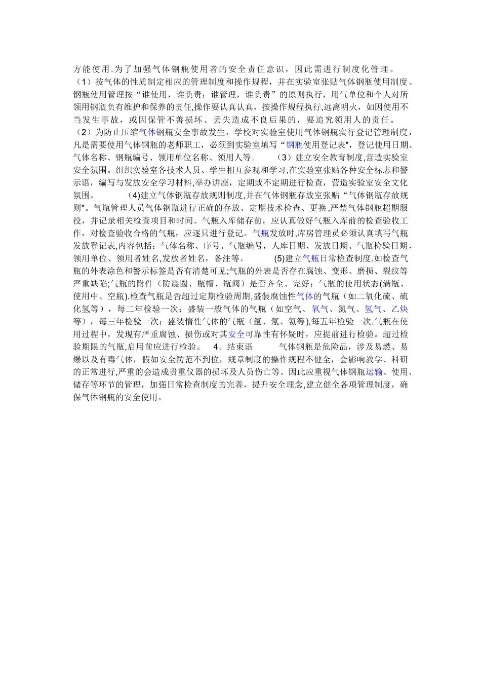 实验室所用气体管理_第2页