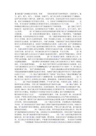 实验室所用气体管理