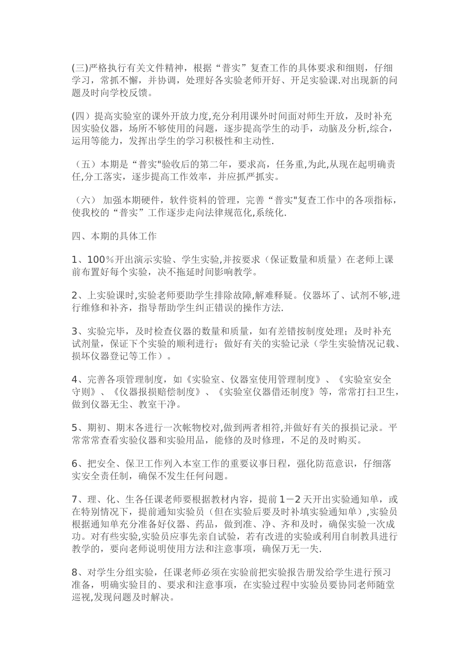 实验室工作计划2_第2页