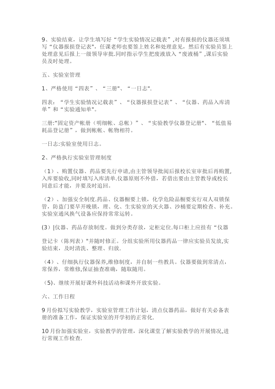 实验室工作计划2_第3页