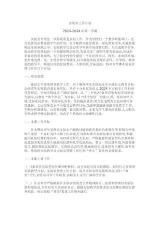 实验室工作计划2