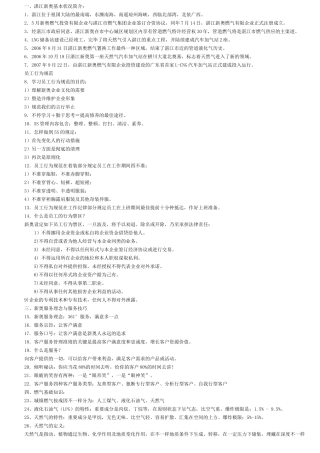 2025年燃气公司新员工入司培训考试题库