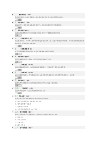 实验室操作安全章测试和结业测试答案