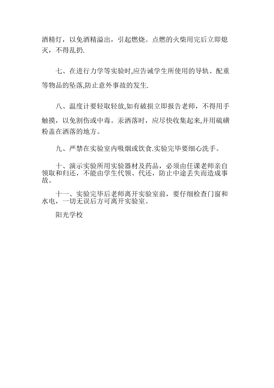 实验室操作规范流程_第2页