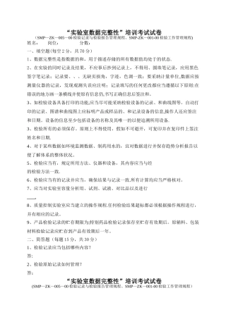 实验室数据完整性考试试卷