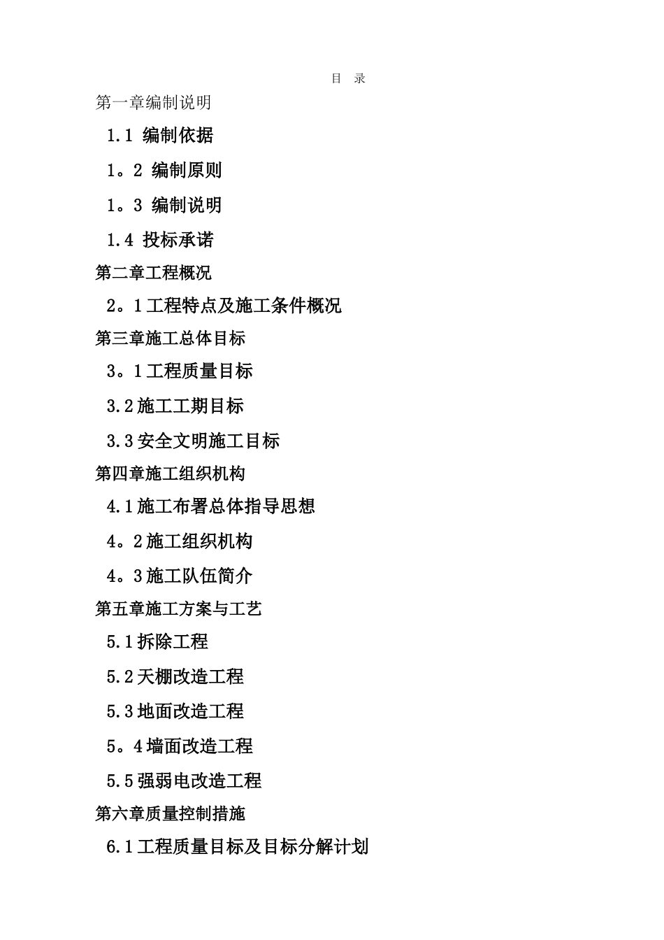 实验室改造施工方案_第1页