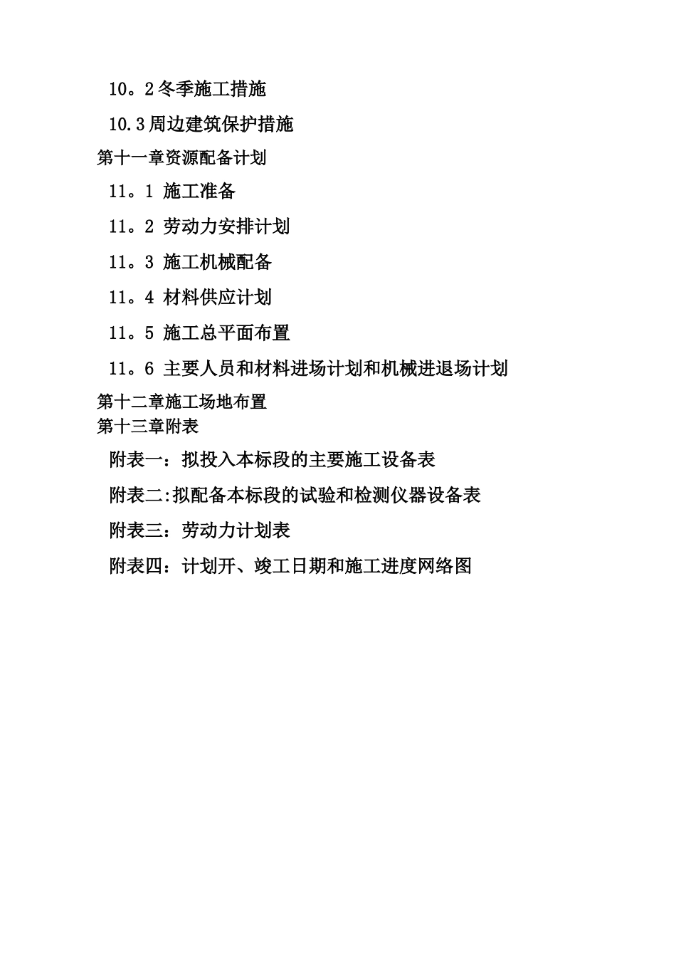实验室改造施工方案_第3页