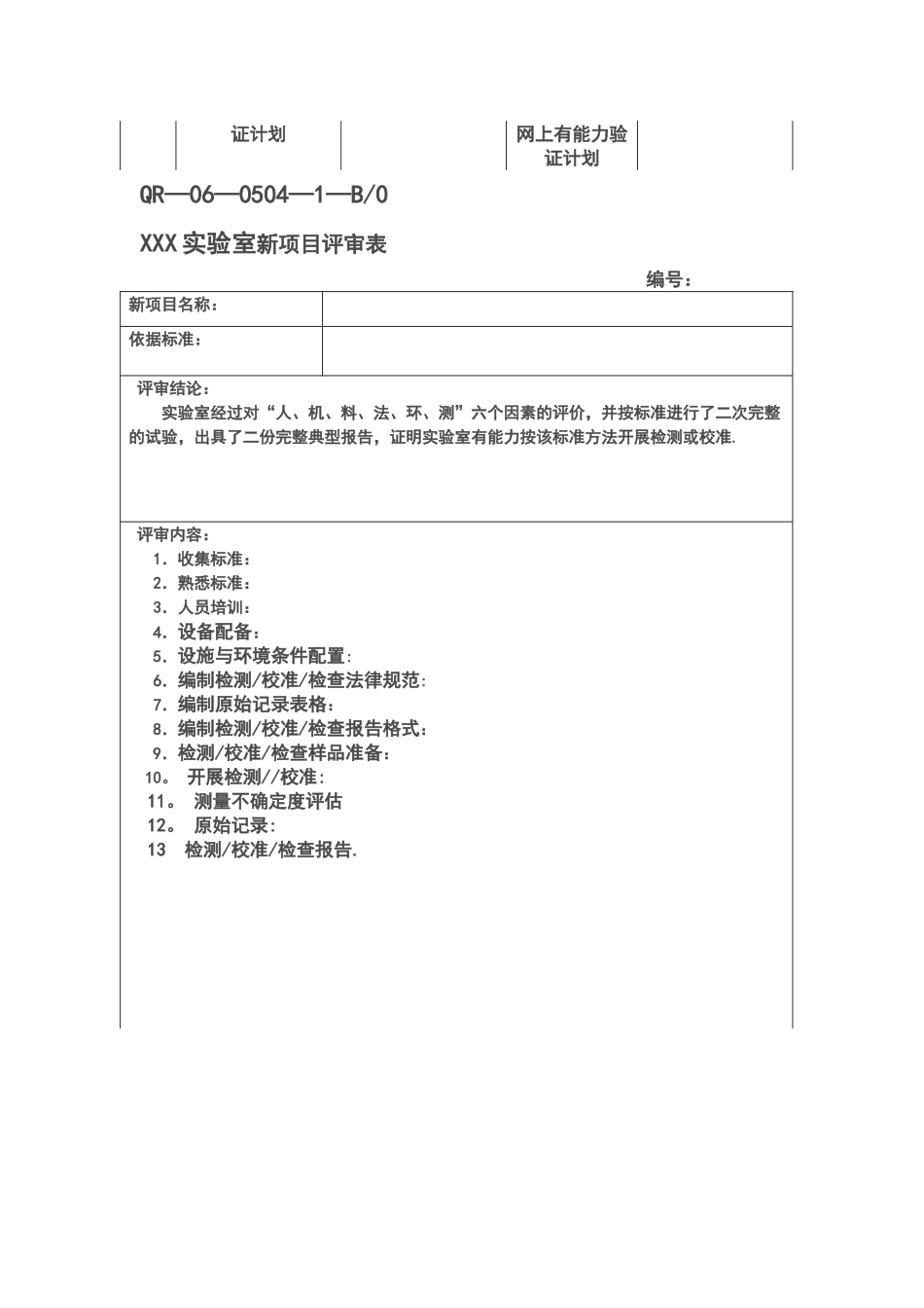 实验室新项目开展计划表_第2页