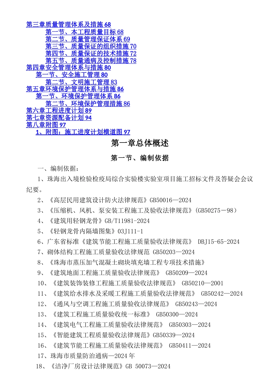实验室施工组织设计_第2页