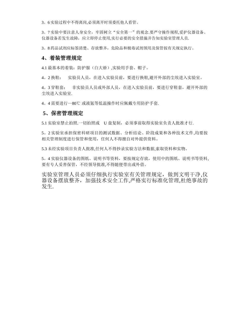 实验室日常管理规范_第2页