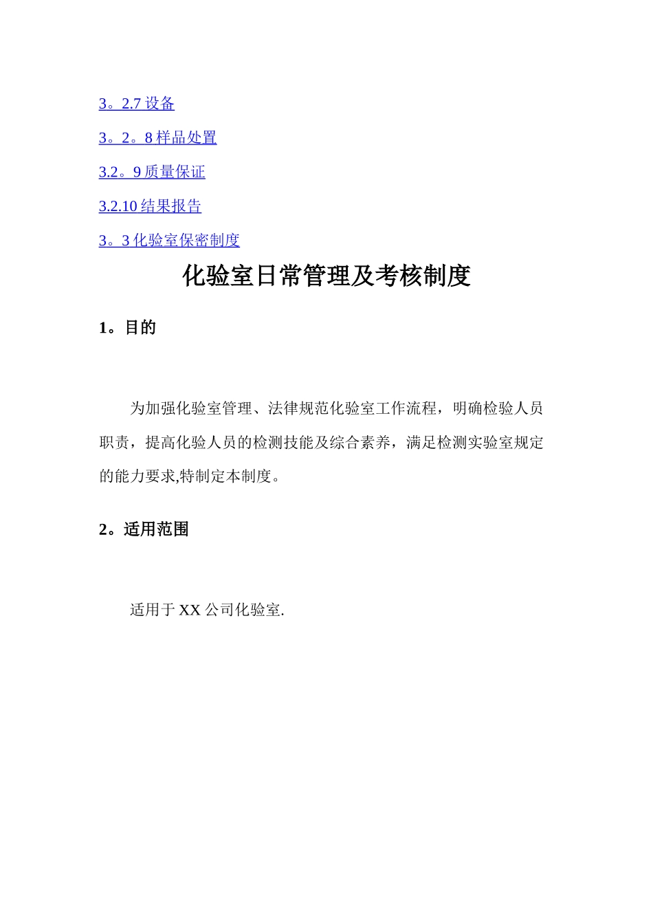 实验室日常管理及考核制度_第2页