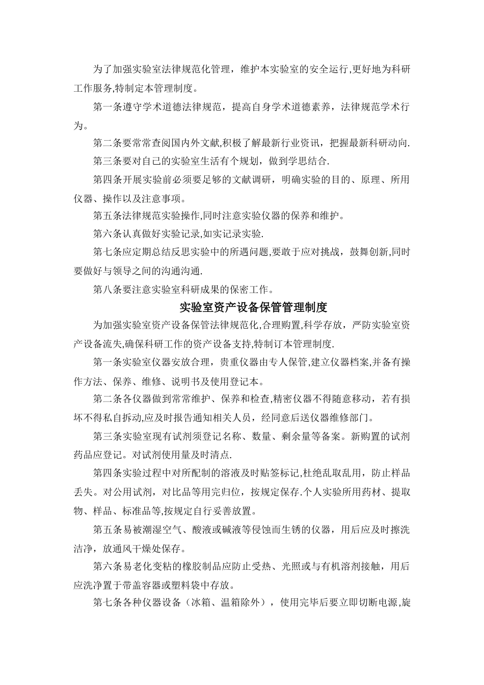 实验室日常管理制度_第2页