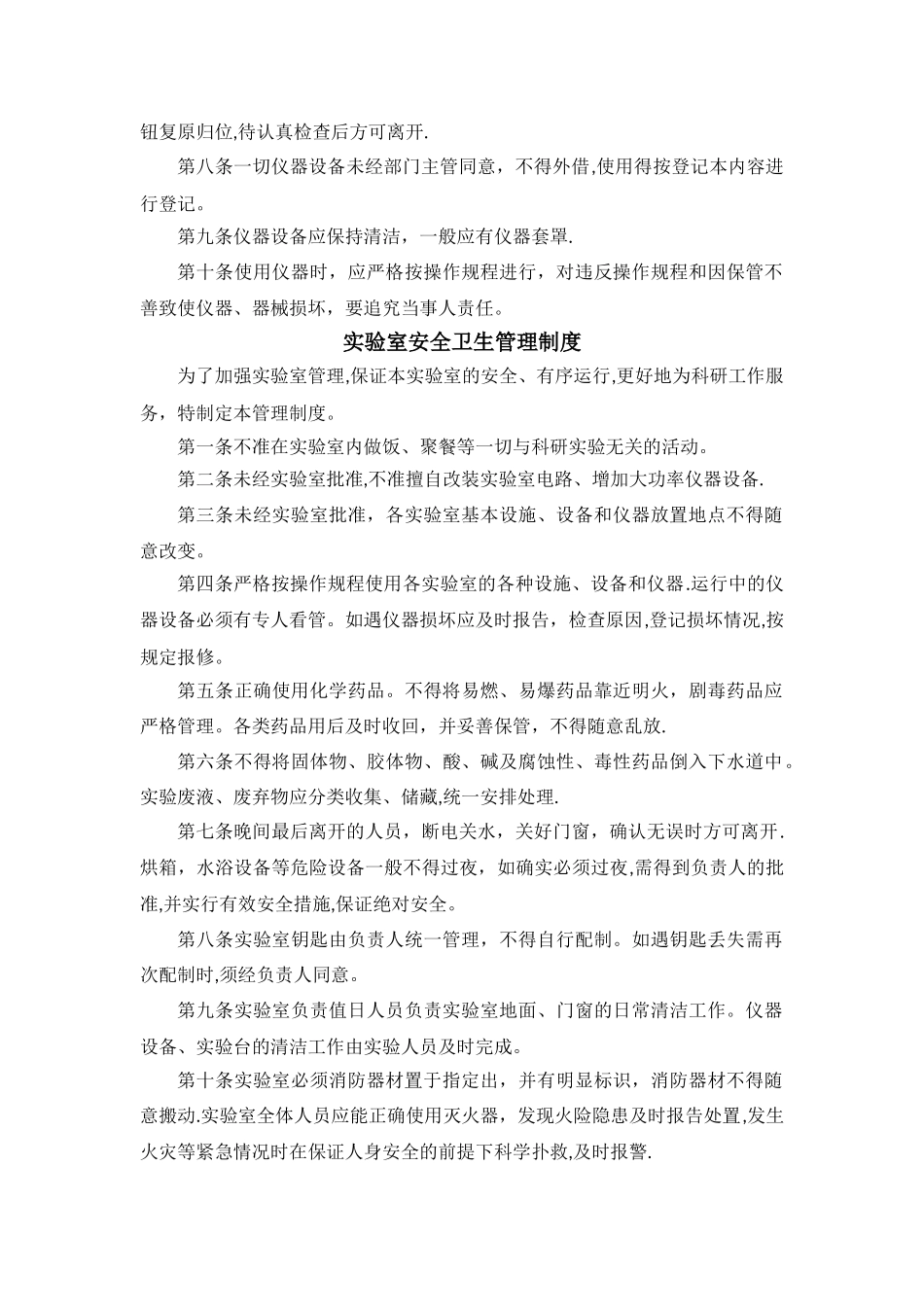 实验室日常管理制度_第3页