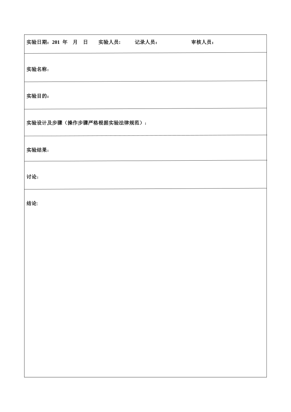 实验室日常实验记录表格_第1页