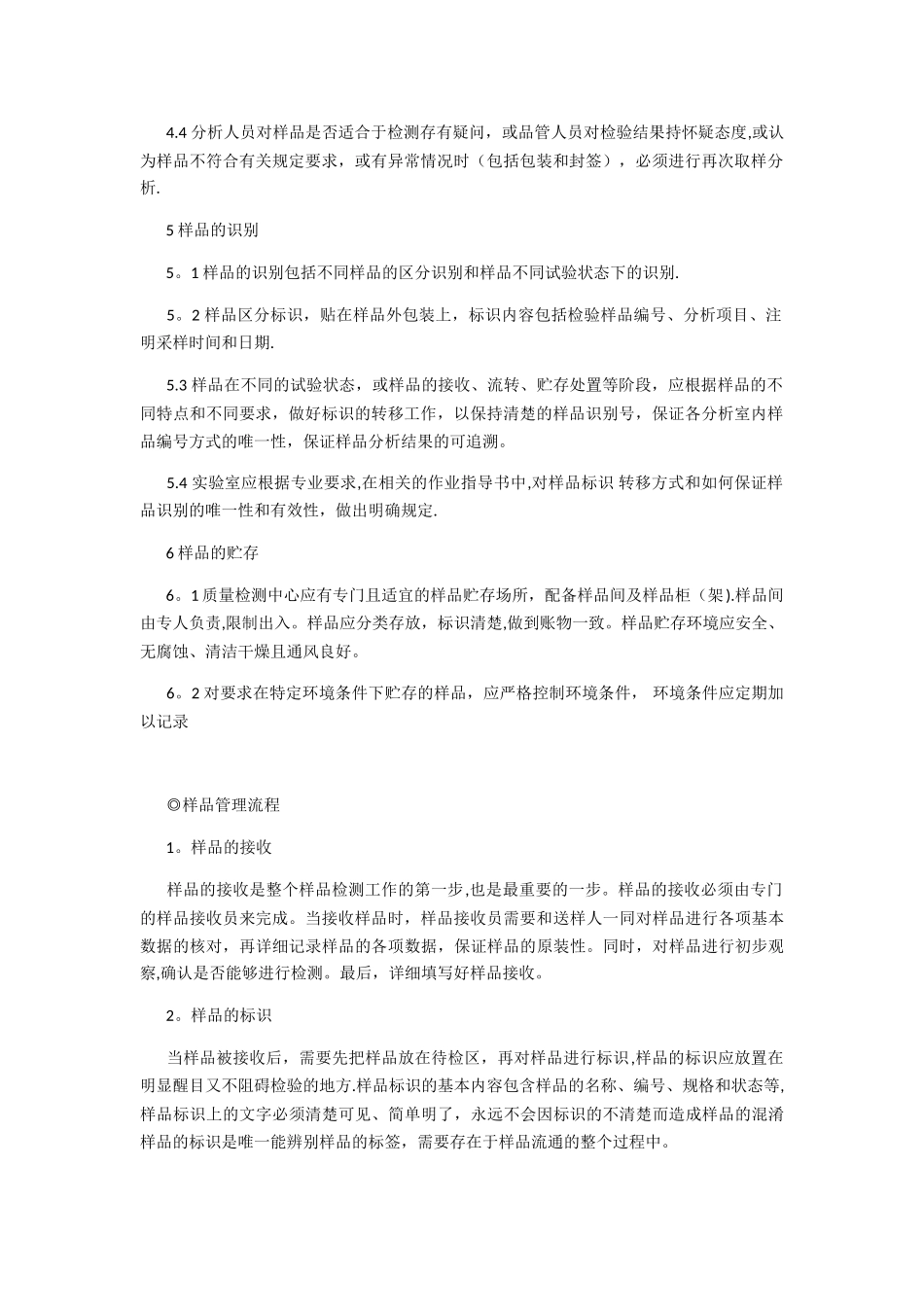 实验室样品管理制度_第2页