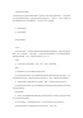 实验室样品管理制度
