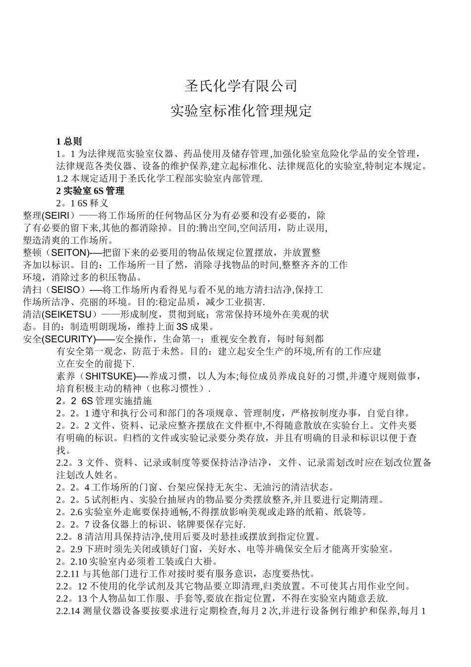 实验室标准化管理制度_第1页