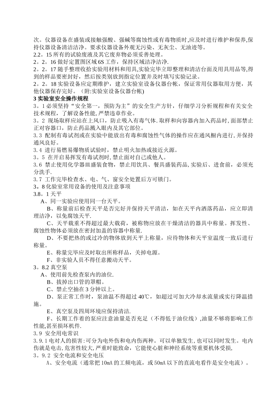 实验室标准化管理制度_第2页