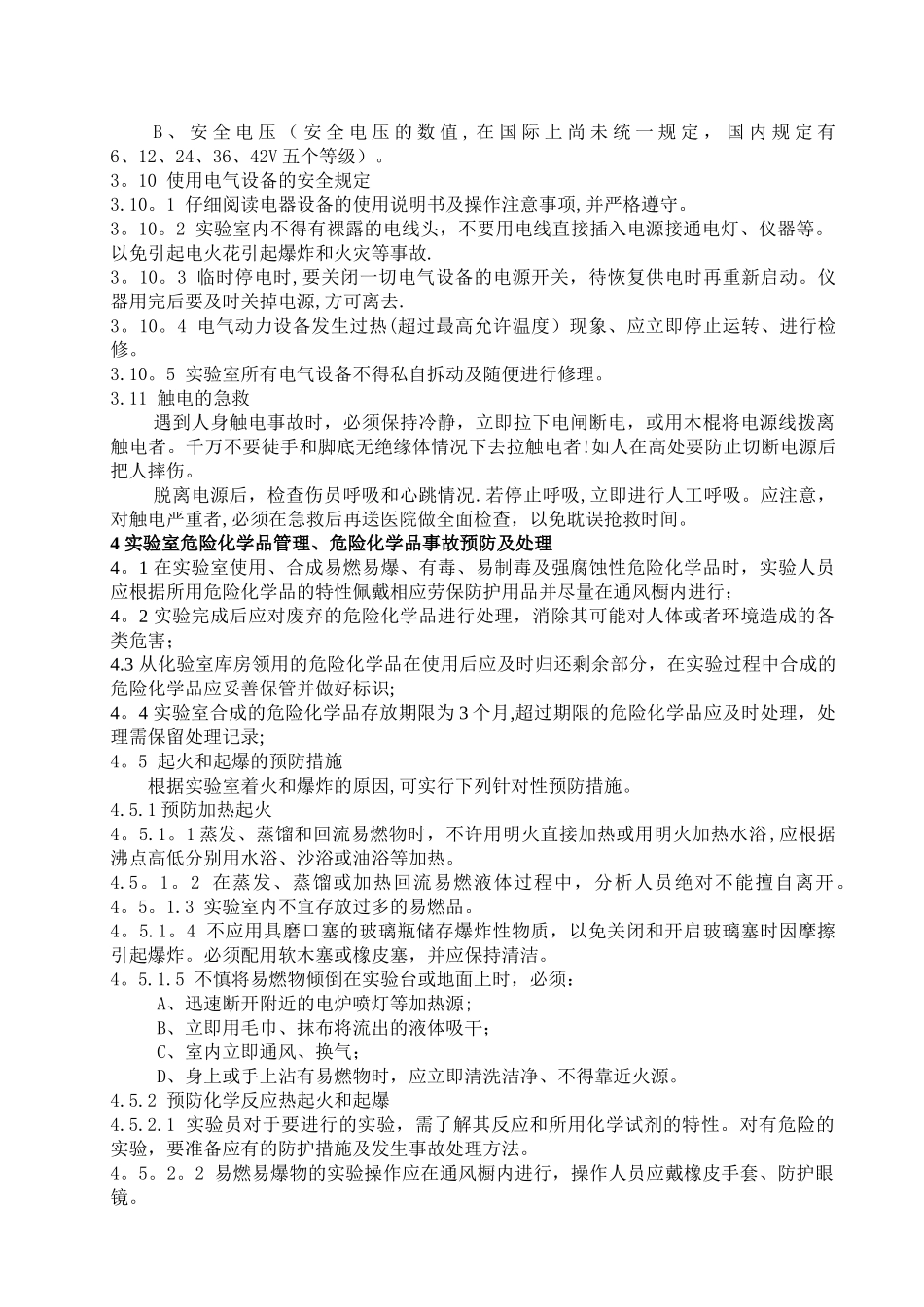 实验室标准化管理制度_第3页