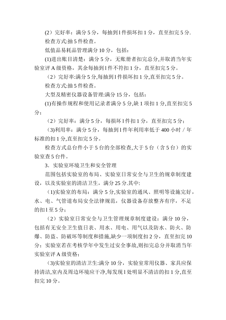 实验室工作考核办法_第2页