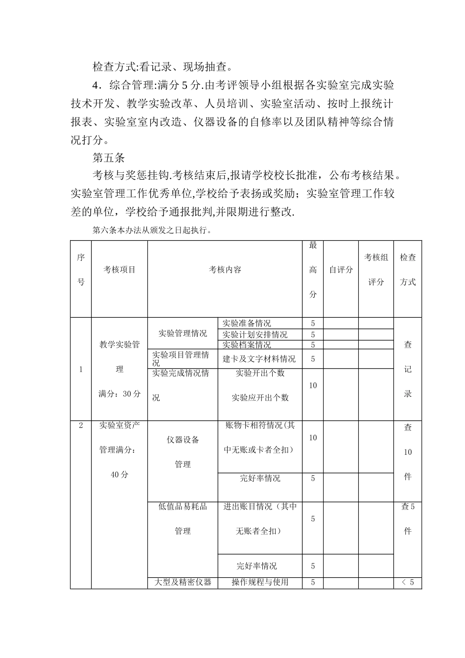 实验室工作考核办法_第3页
