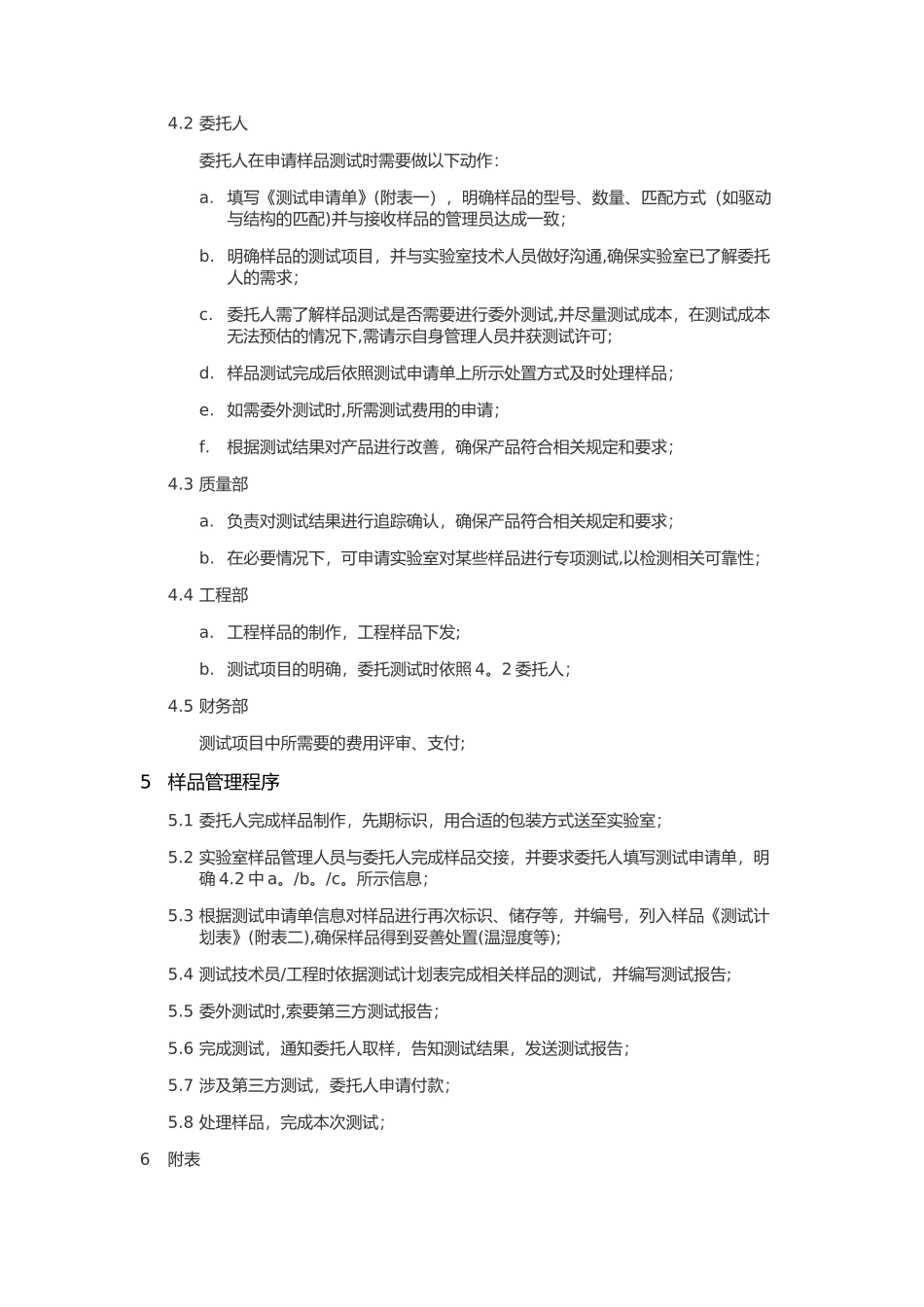 实验室样品管理程序_第2页