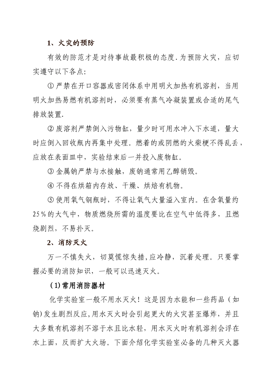 实验室消防安全知识培训_第2页