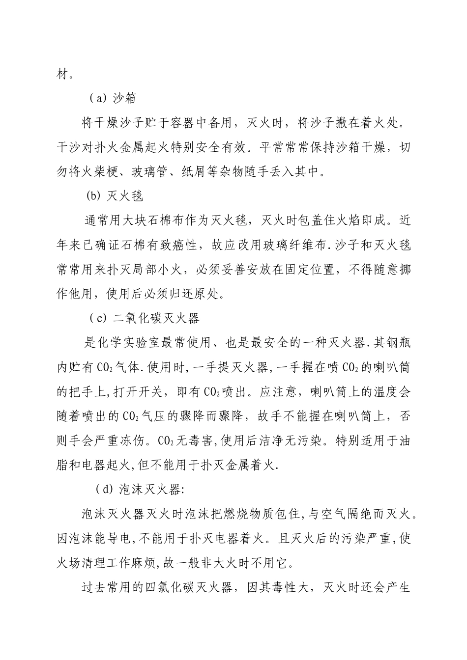 实验室消防安全知识培训_第3页