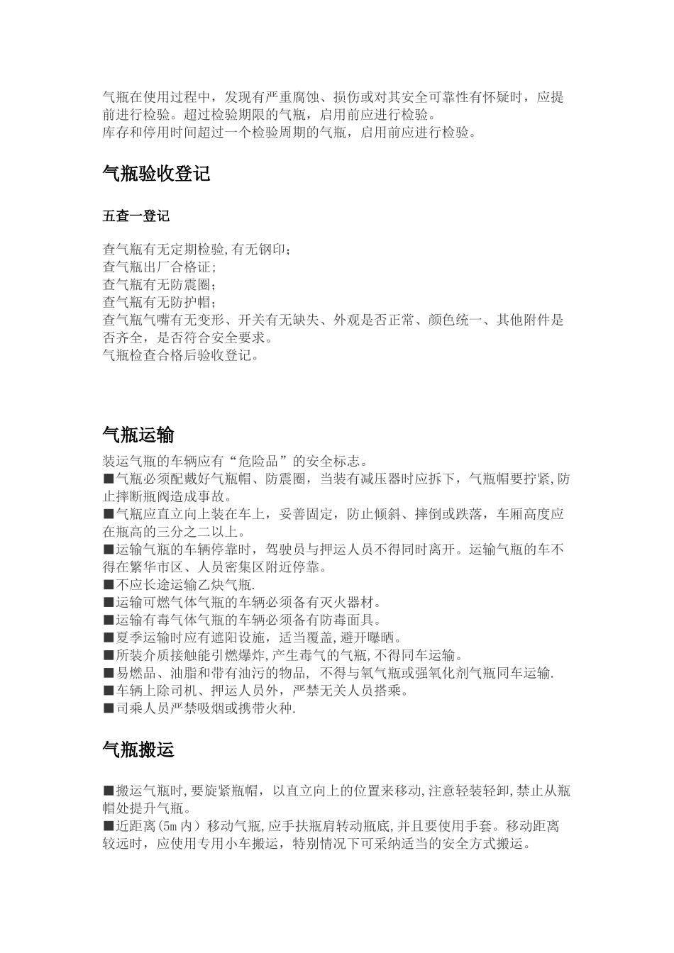 实验室气瓶安全管理_第2页