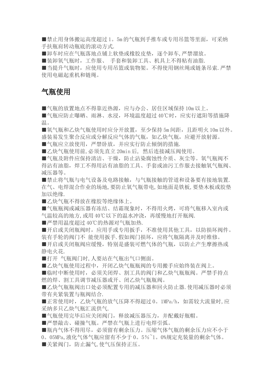 实验室气瓶安全管理_第3页