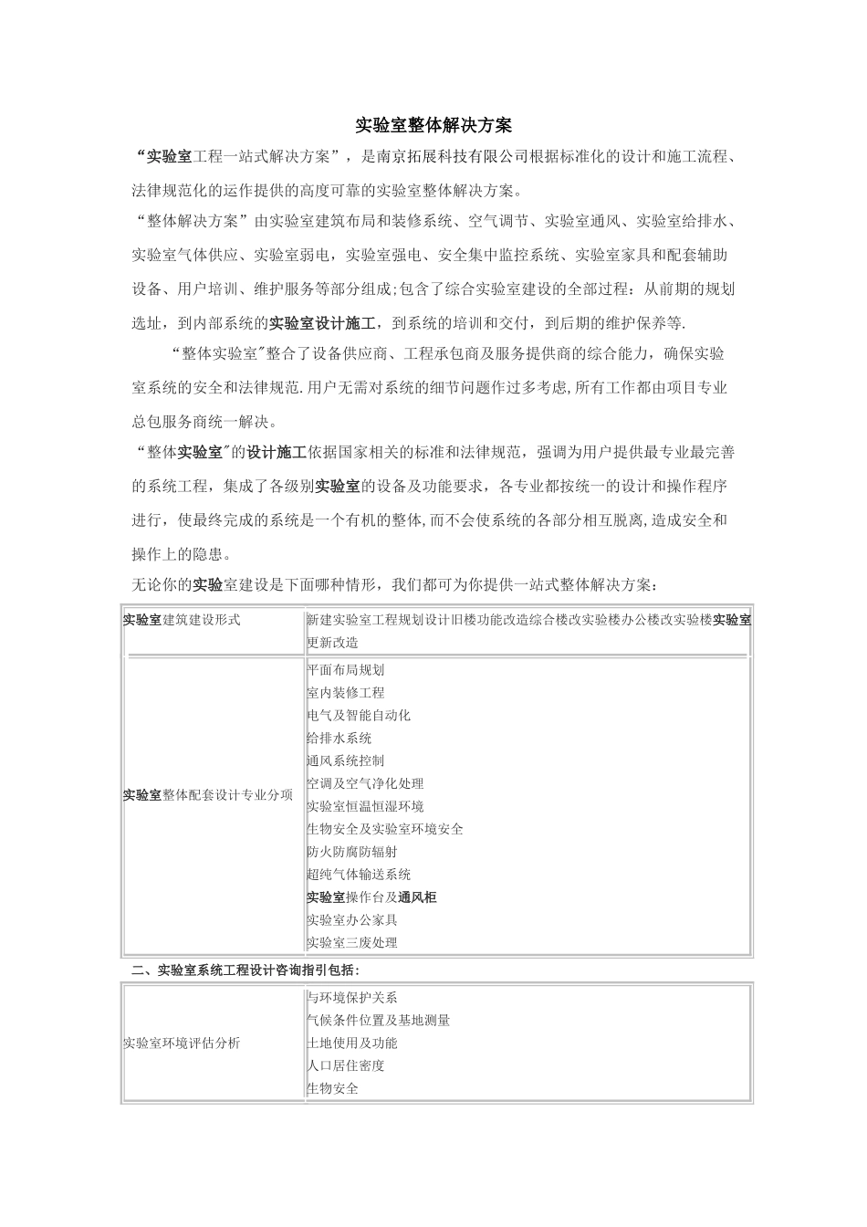 实验室整体解决方案_第1页