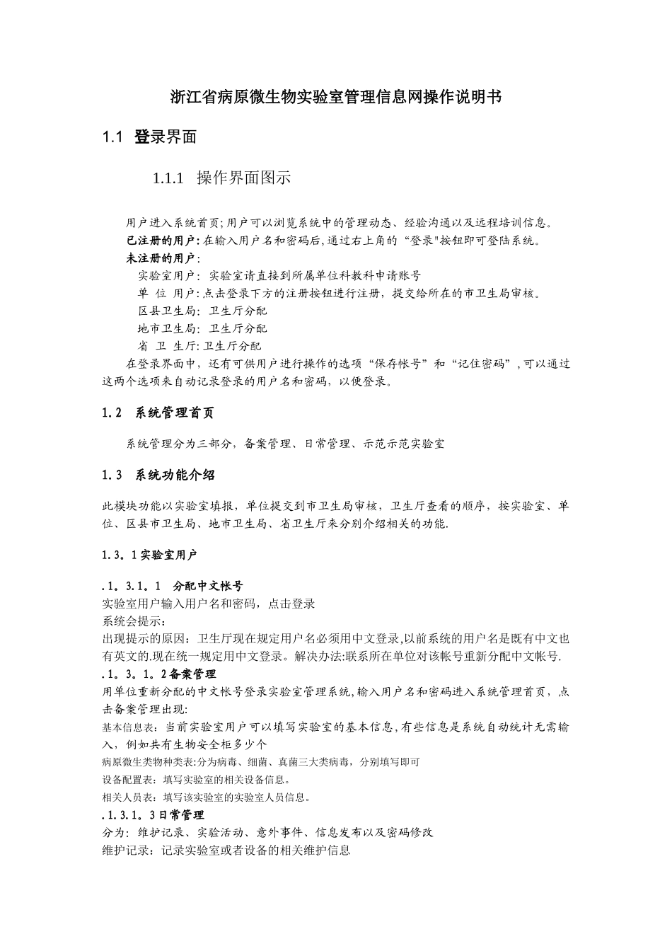 实验室生物安全备案操作手册_第1页