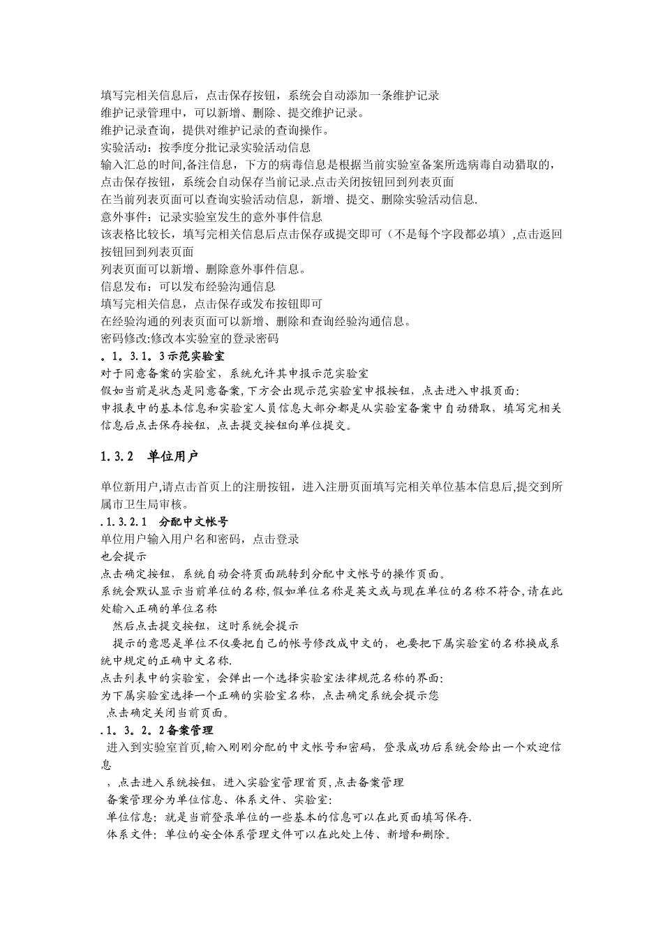 实验室生物安全备案操作手册_第2页