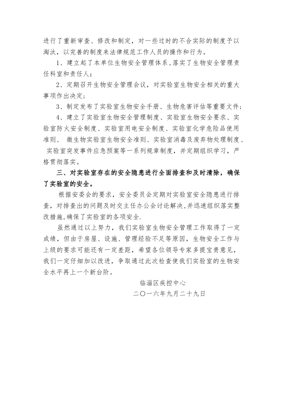 实验室生物安全汇报_第2页