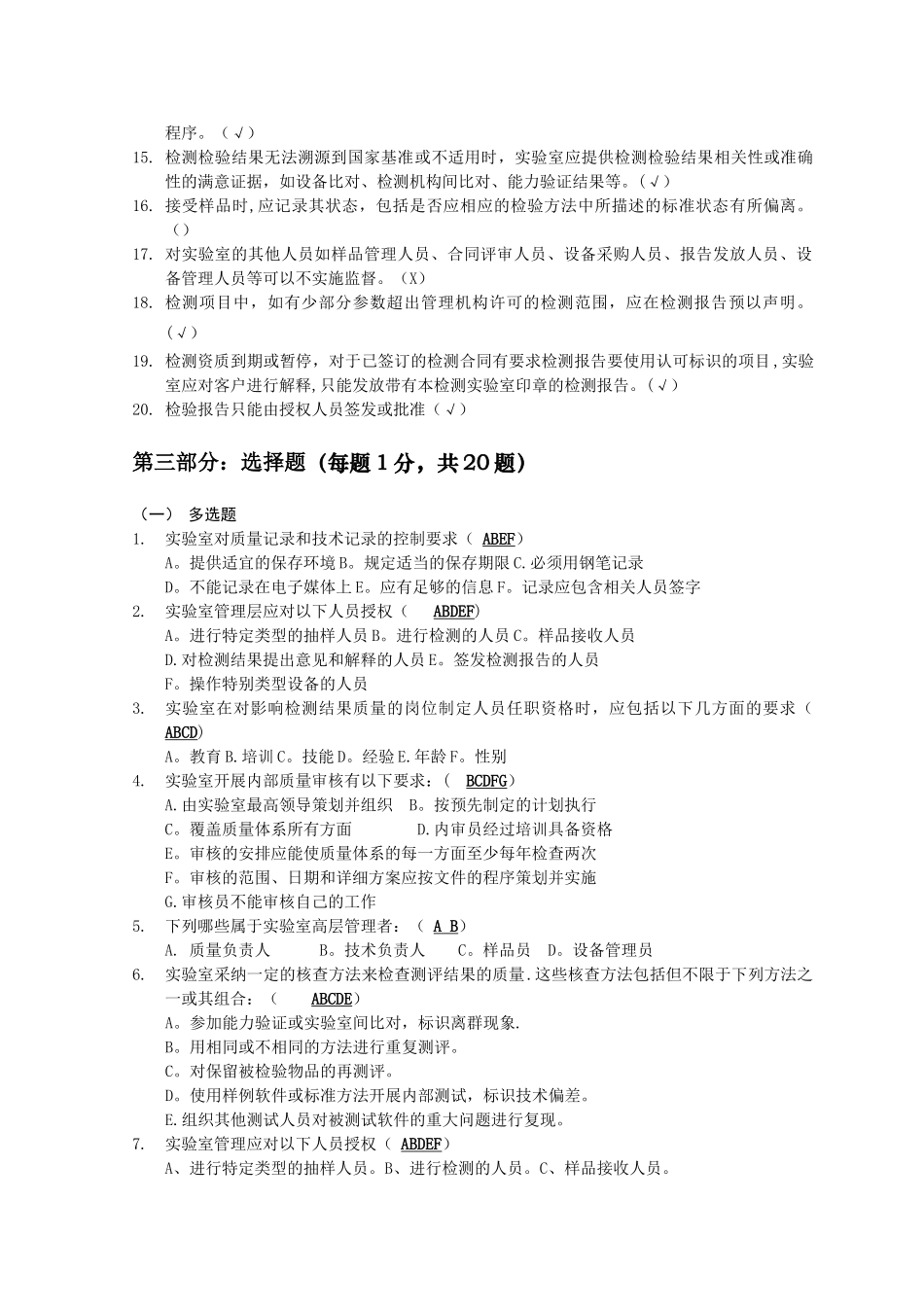 实验室测试员上岗考试质量管理体系部分试题_第3页