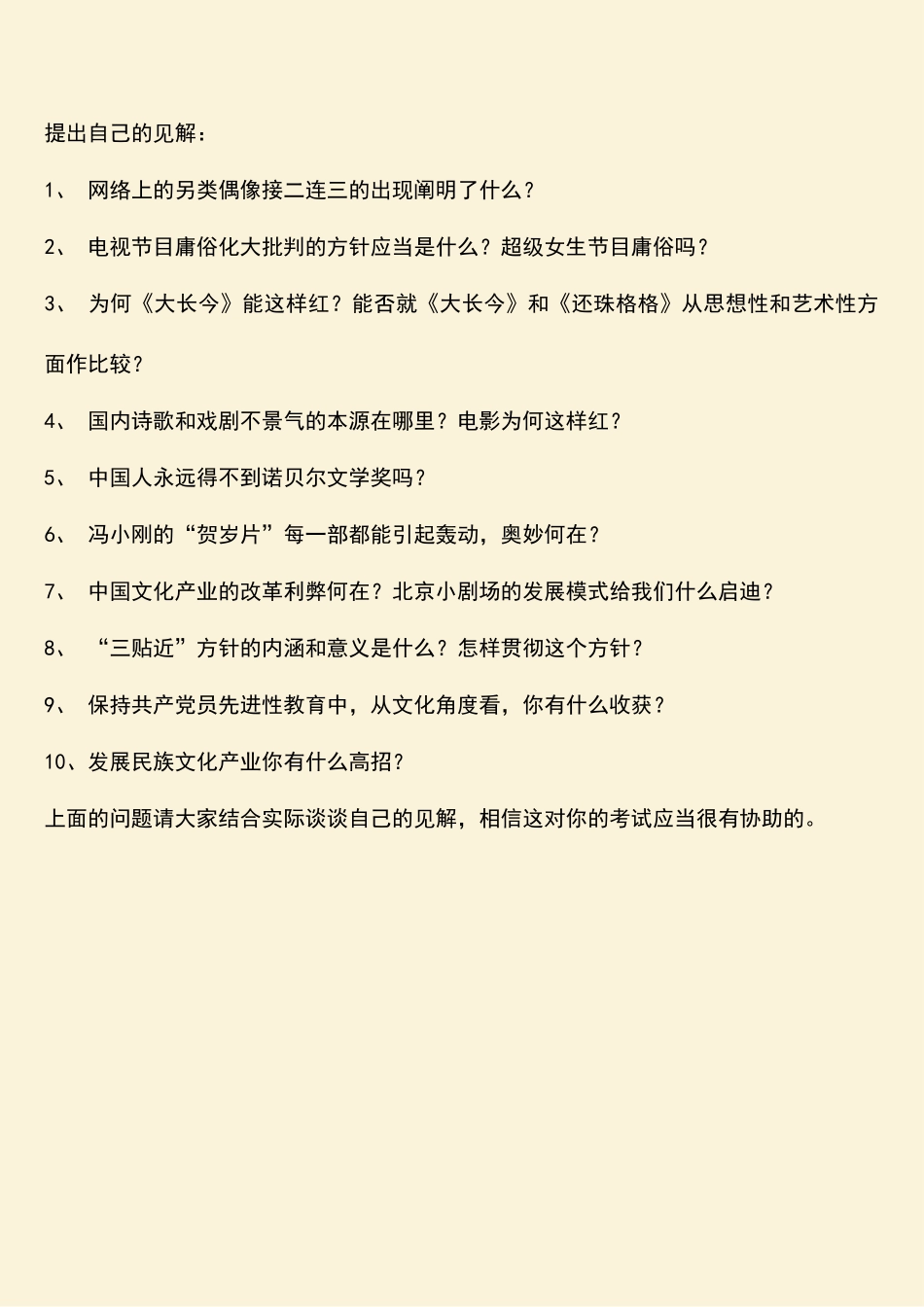 2025年参考范文20公务员考试申论押题_第2页