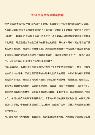 2025年参考范文20公务员考试申论押题